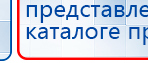 Пояс электрод купить в Темрюке, Электроды Меркурий купить в Темрюке, Нейродэнс ПКМ официальный сайт - denasdevice.ru