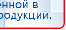 Дэнас - Вертебра 1 поколения купить в Темрюке, Аппараты Дэнас купить в Темрюке, Нейродэнс ПКМ официальный сайт - denasdevice.ru